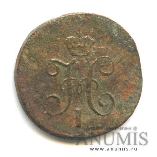 ¼ копейки серебром 1845 СМ