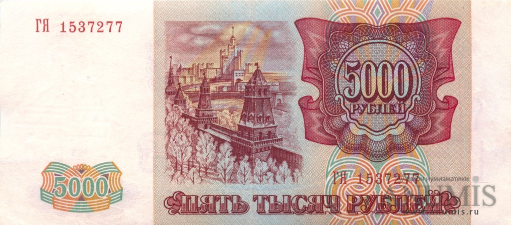5000 рублей 1994 АА-ЯЯ — Обр. 1993 1994. Модификация
