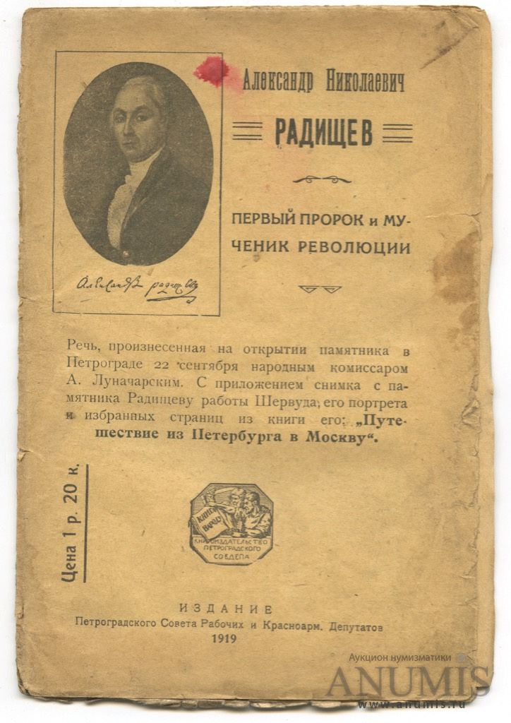 Первый пророк. Самый первый пророк. Мученики революции.