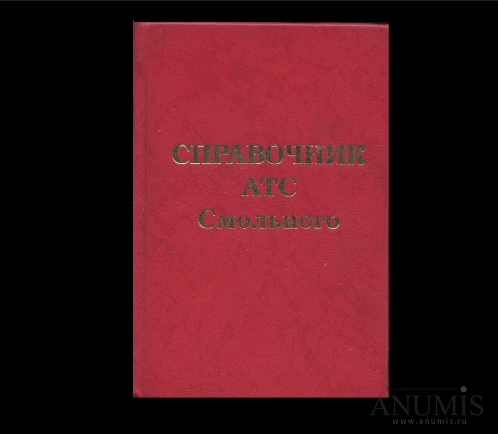 Книги тиражом 1000. Справочник АТС 1. Книги маленького формата. Книги формата 2006.