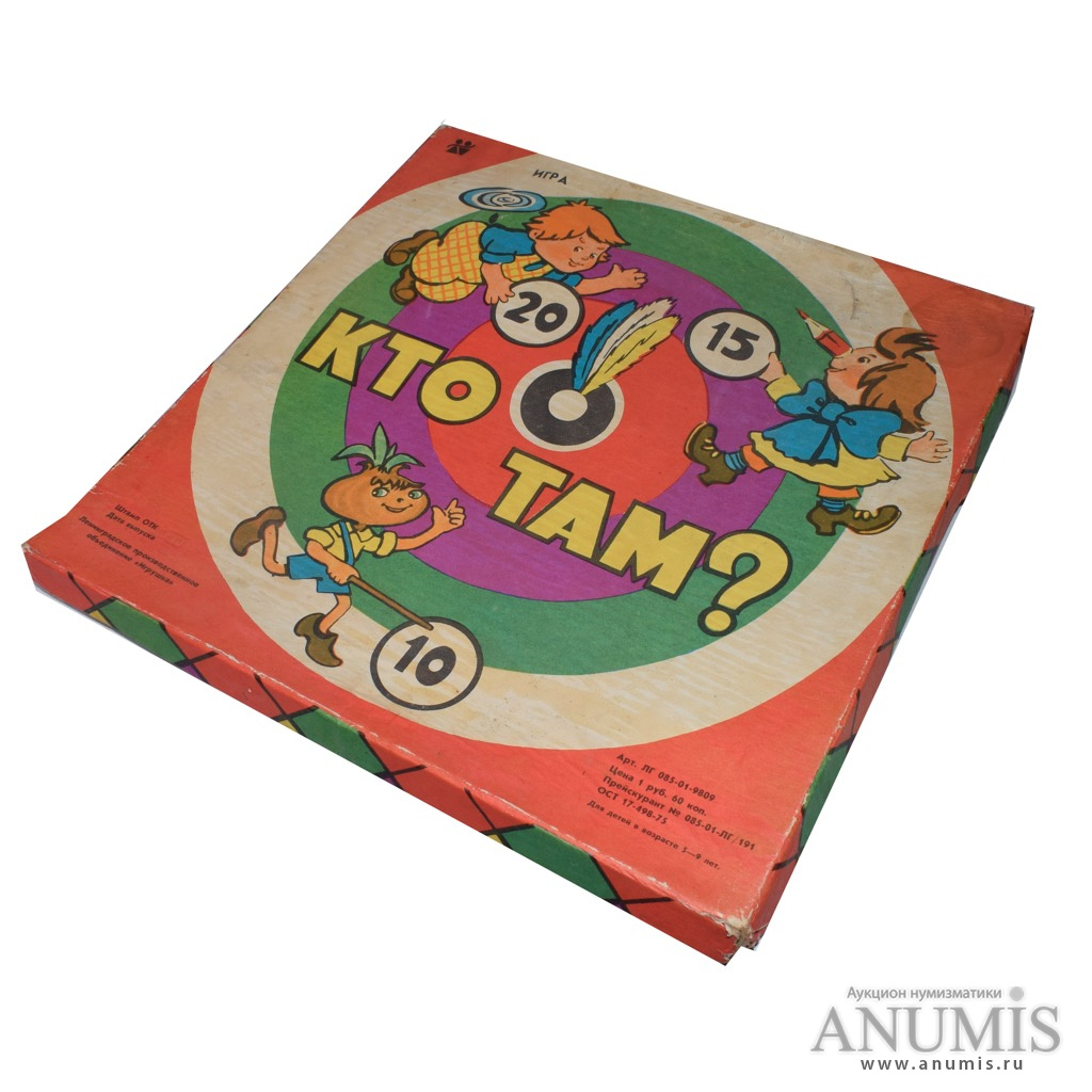 Игра «Кто там?» В коробке Размер 35×35 см. СССР. Лот №3352. Аукцион №212. –  ANUMIS