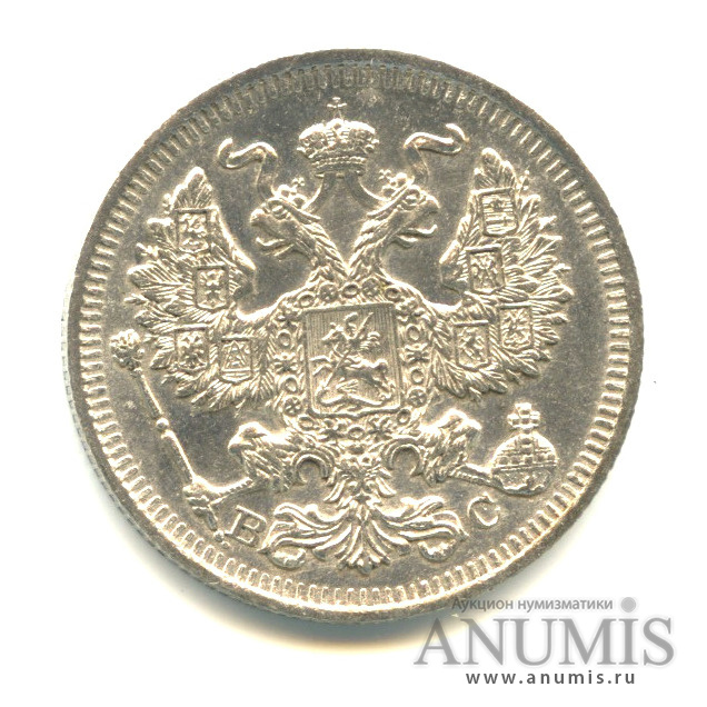 20 копеек 1914 СПБ ВС — Орел 4 типа. Отверстие (Орел 4 типа)