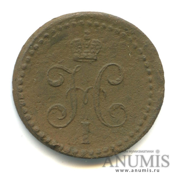 ½ копейки серебром 1840 ЕМ — Вензель Николая I