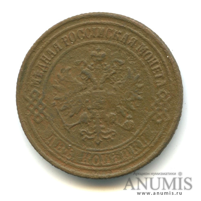 2 копейки 1875 ЕМ