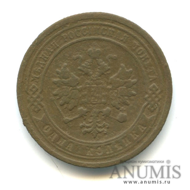 1 копейка 1880 СПБ