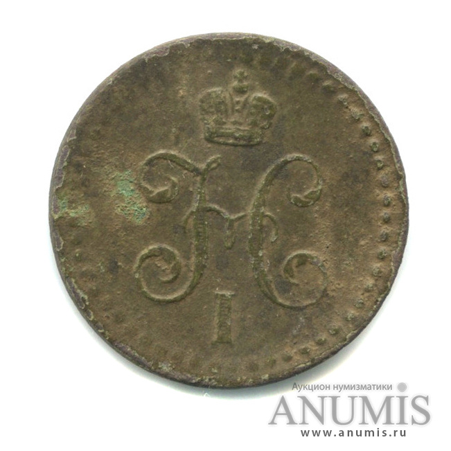 ½ копейки серебром 1840 ЕМ — Вензель Николая I