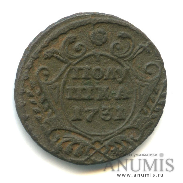 Полушка (¼ копейки) 1731 — (¼ копейки) - Орел 1730 г (Орел 1730 г.)