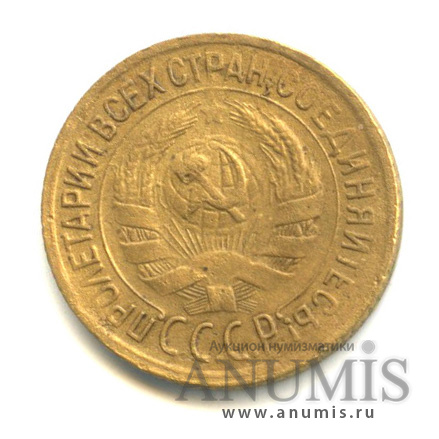 1 копейка 1932