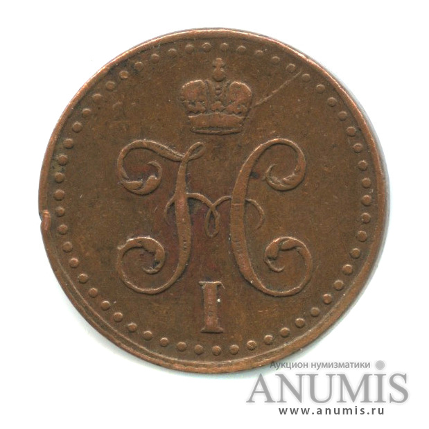½ копейки серебром 1841 СПМ — Вензель Николая I
