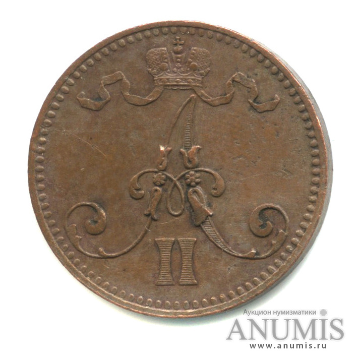 5 пенни 1866 — Для Финляндии. Вензель Александра II