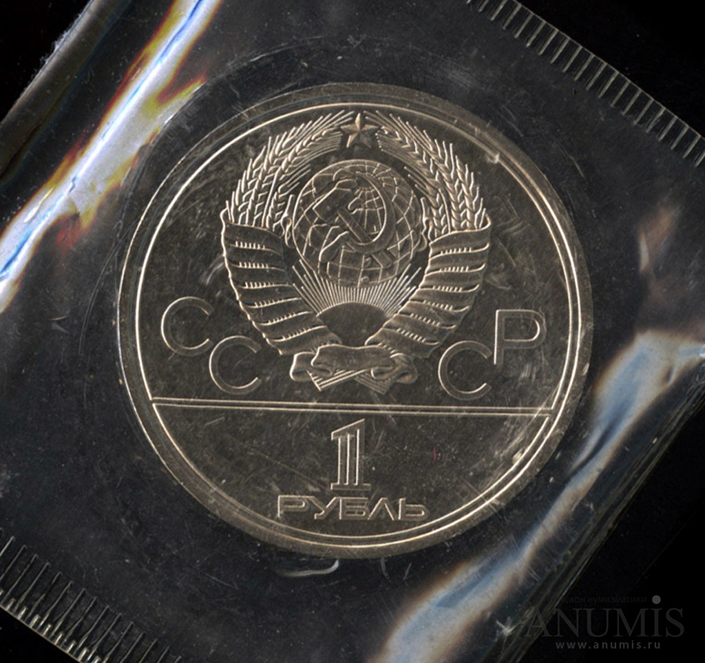 Рубль 1978 год