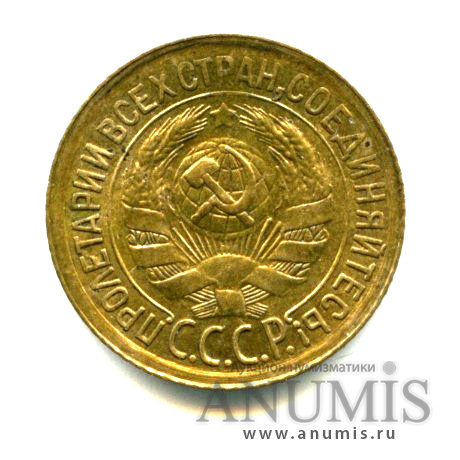 1 копейка 1933 — Штемпельный блеск