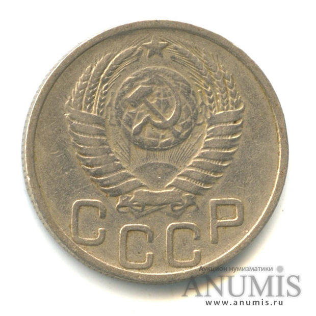 20 копеек 1951 — Венок 16 лент