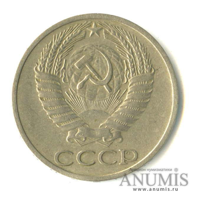 50 копеек 1968