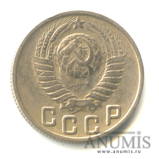 15 копеек 1948 — Венок 16 лент. л/с-шт.2, о/с-шт.В, Федорин-104