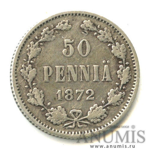 50 пенни 1872 S — Для Финляндии