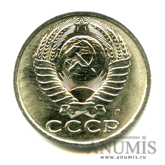 15 копеек 1991 Л — Яркий штемпельный блеск