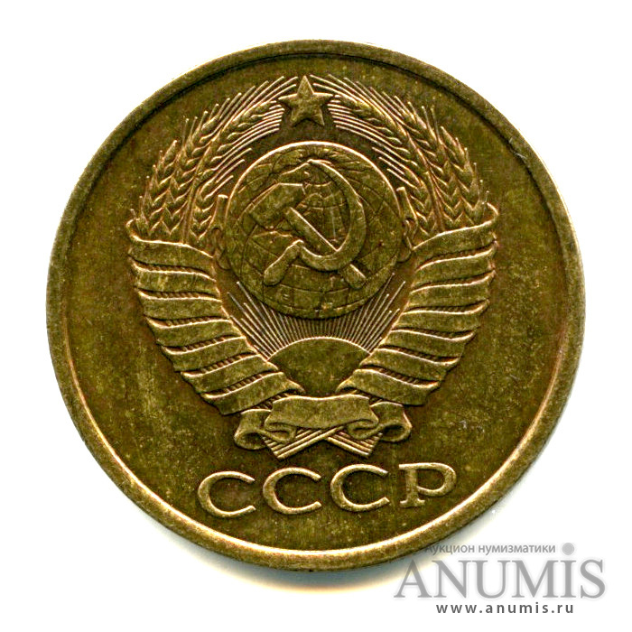 5 копеек 1990