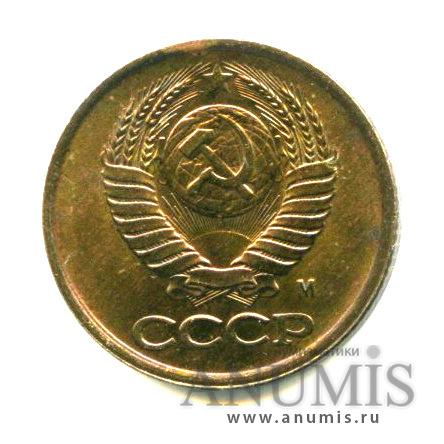 1 копейка 1991 М — Яркий штемпельный блеск М