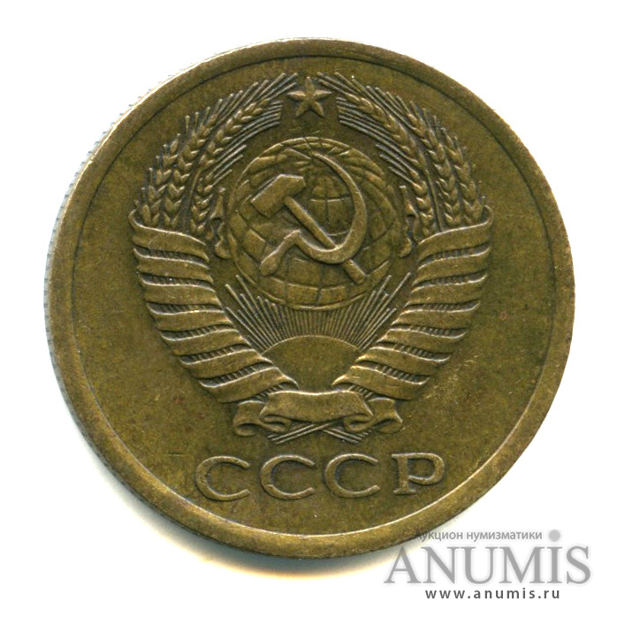 5 копеек 1975