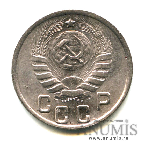 15 копеек 1944 — Штемпельный блеск