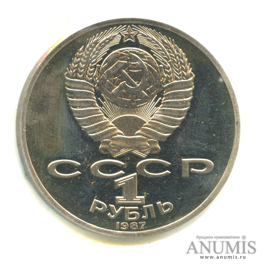 1 рубль 1987 — 130 лет со дня рождения К.Э.Циолковского. В холдере