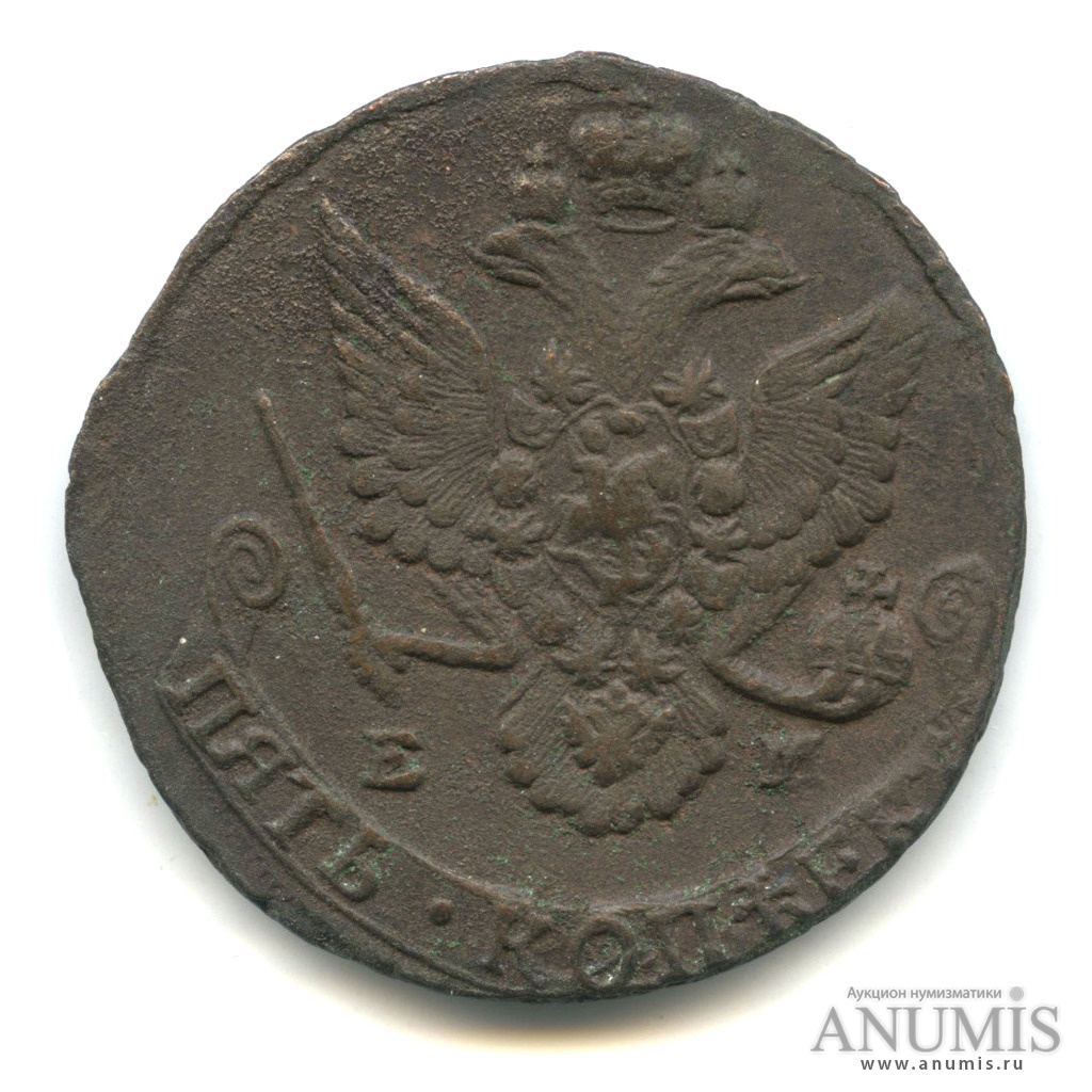 5 копеек 1786 ЕМ — Вензель императрицы Екатерины II Великой. Орел 1780 г. Екатеринбург (Орел 1780 г. Екатеринбург)