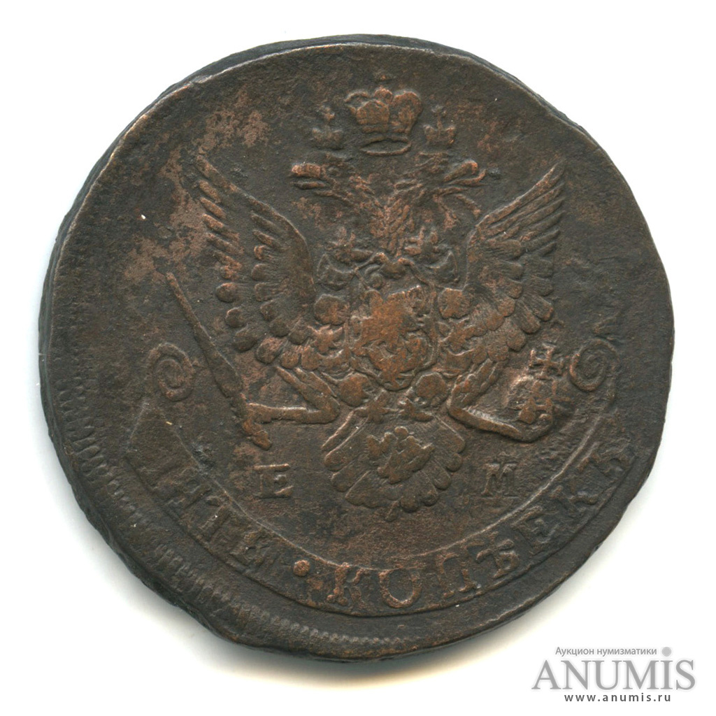 5 копеек 1782 ЕМ — Вензель императрицы Екатерины II Великой. Орел 1780 г. Екатеринбург (Орел 1780 г. Екатеринбург)