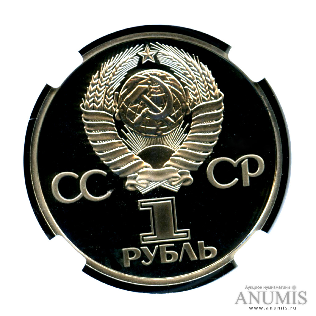 1 рубль 1982 Н — 60 лет СССР.оводел - Монета в слабеНР - PF 70 - высшая степень сохранности по шкале Шелдона (Новодел)