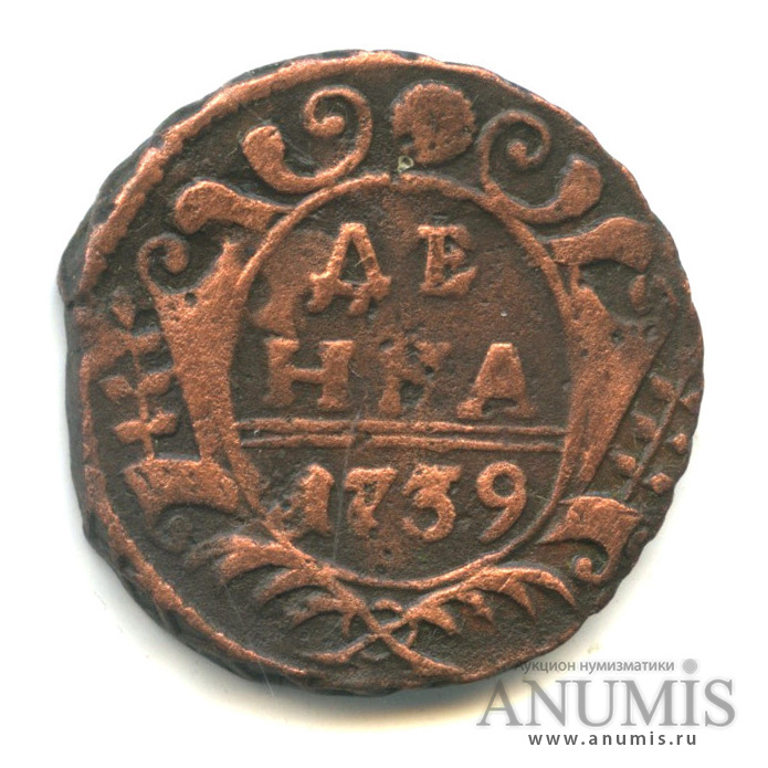 Деньга 1739 — (½ копейки) - Орел 1738 г