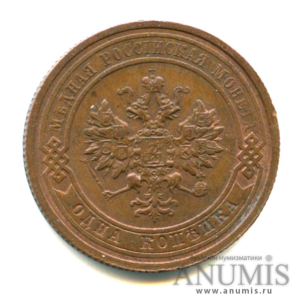 1 копейка 1915 — «Красный» штемпельный блеск