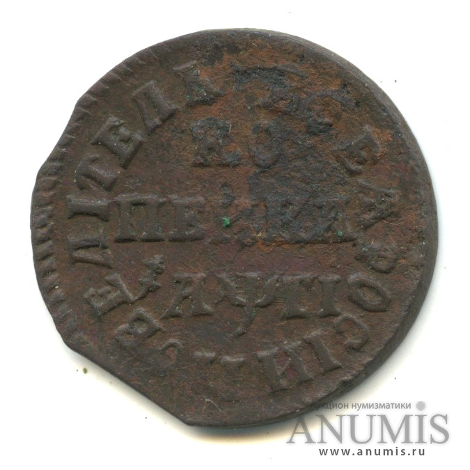 1 копейка 1713 НД