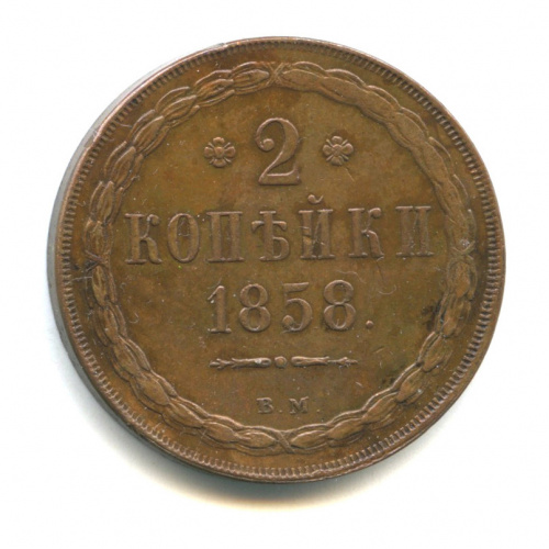 2 копейки — Орел 1849 г 1858 ВМ