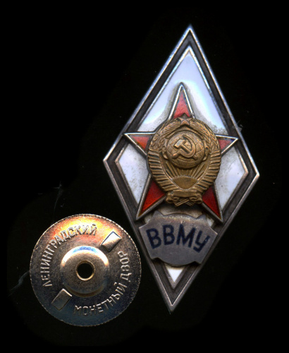 Знак «ВВМУ». ЛМД. Крепление: винт. Тяжелый, составной, эмаль