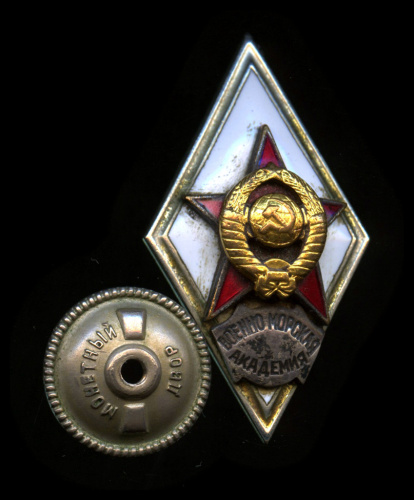 Знак «Военно-морская академия». Крепление: винт. Тяжелый, составной, эмаль