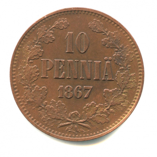 10 пенни — Для Финляндии. Вензель Александра II 1867. «Кабинетная» патина