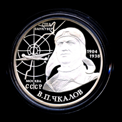 2 рубля — 100-летие со дня рождения В.П. Чкалова - В капсуле, с сертификатом. Банковская сохранность монеты 2004 ММД