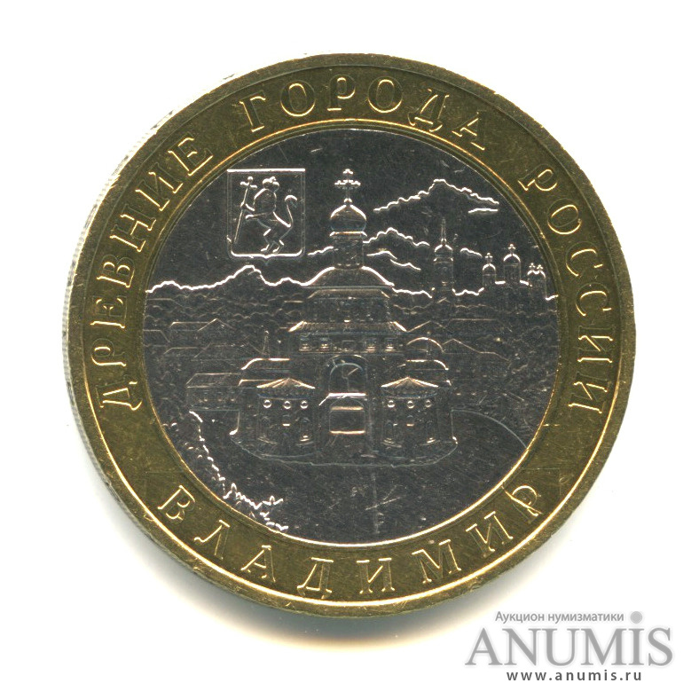 10 рублей 2008 ММД — Владимир (XII в.)