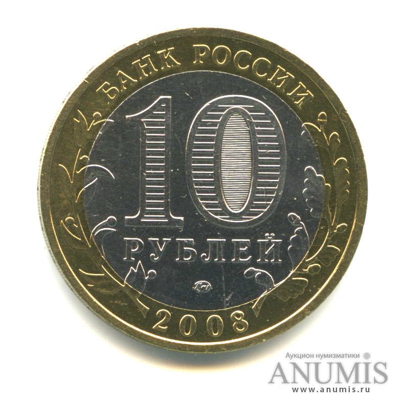 10 рублей 2008 ММД — Владимир (XII в.)