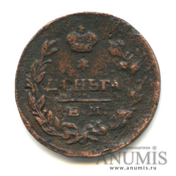 Деньга (½ копейки) 1819 ЕМ НМ — (½ копейки) - Орел 3 типа: Обычный (Орел 3 типа: Обычный.)