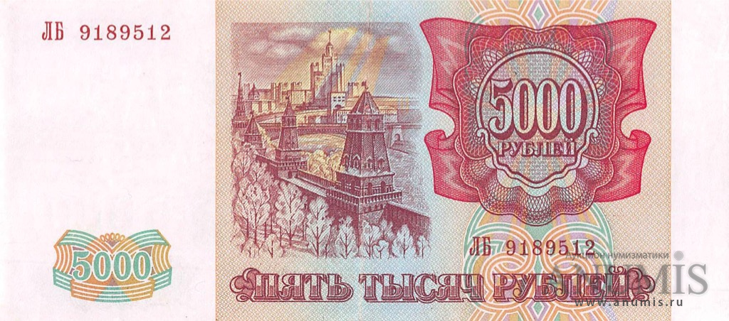 5000 рублей 1994 АА-ЯЯ — Обр. 1993, модификация