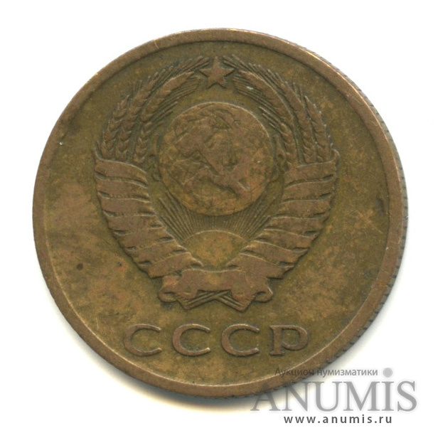 3 копейки 1966
