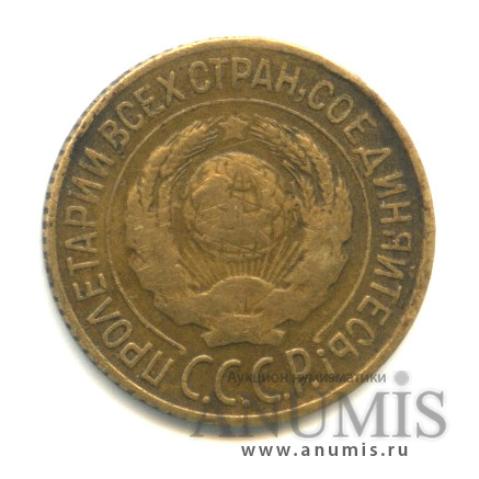 1 копейка 1927