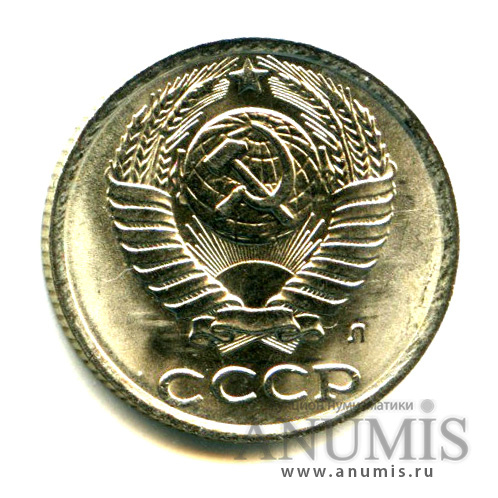 10 копеек 1991 Л — Яркий штемпельный блеск