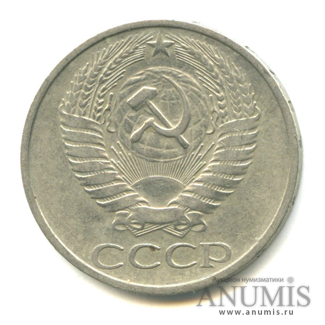 50 копеек 1974