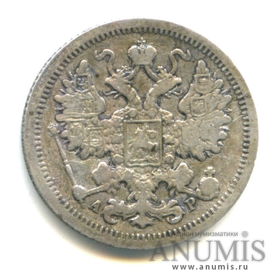 15 копеек 1903 СПБ АР — Новый орел (Новый орел)