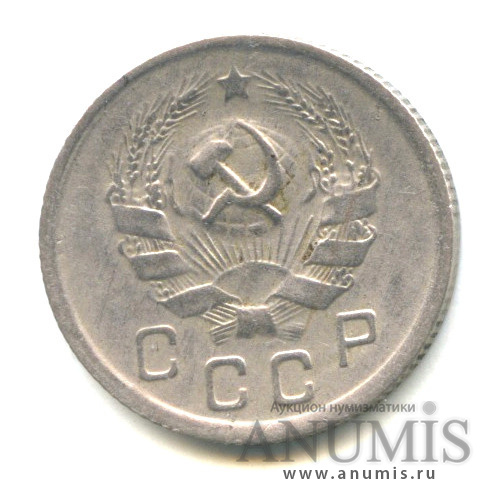 10 копеек 1936 — Венок 7 лент