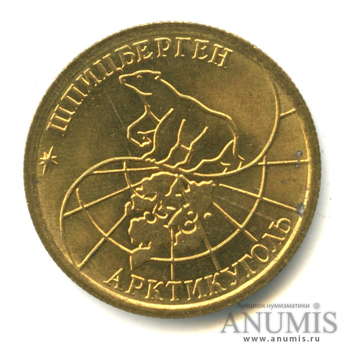 100 рублей 1993 ММД — Шпицберген