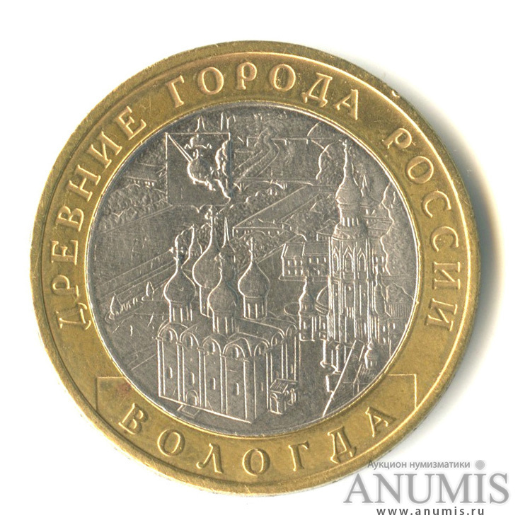 10 рублей 2007 ММД — Вологда (XII в.)