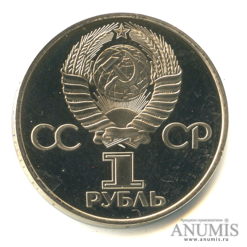 1 рубль 1982 Н — 60 лет СССР. В капсуле.оводел (Новодел)